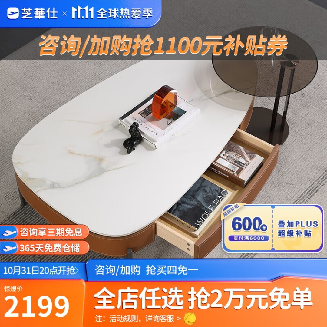 雅致造型,优雅生活,芝华仕特色茶几分享。