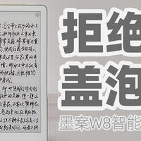 谁说墨水屏就要“盖泡面”？别着急下结论