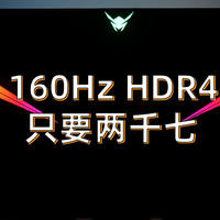 两千七买4K160HzHDR400，双十一最适合玩家入手的显示器之一。蚂蚁ANT27VU显示器实测，你关心这里都有