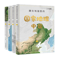 书单推荐：《少年读历史：中国篇》（地图版、套装共10册）+《藏在地图里的国家地理中国》 （全4册）+《北斗儿童AR灯光地球仪》（蓝色星球）