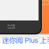 墨案 迷你阅 Plus 上手评测：携带方便，APP丰富