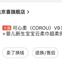 不要给我乱买！ 篇三：分享这个双十一我在京东买到的便宜日用好物并附小白操作法，最低低至0.01包邮