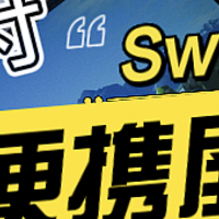 给Switch屏幕升级一下有必要吗？我买了一块六维鲨的便携屏来试试！