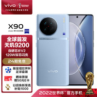 vivoX908GB+128GB冰蓝4nm天玑9200旗舰芯片自研芯片V2120W双芯闪充蔡司影像5G拍照手机