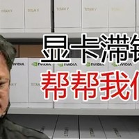 矿卡折腾日记，因为怕买到矿，所以我直接选择矿，翻不翻车看这就行了