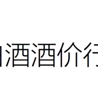 11月26日白酒行情——茅台五粮液系列行情价汇总