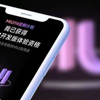 小米 MIUI 14 尝鲜正式开启报名！