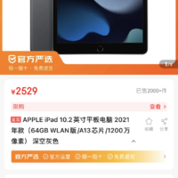 APPLE iPad 10.2英寸平板电脑 2021年款（64GB WLAN版/A13芯片/1200万像素） 深空灰色