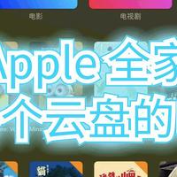 Apple全家桶优雅观影指南--借助Alist，使用Infuse