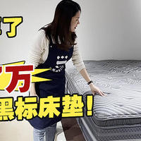 【床垫改造】床垫买厚了怎么办？爆改7万席梦思黑标床垫！