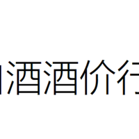 12月7日白酒行情——茅台五粮液泸州老窖系列行情价汇总