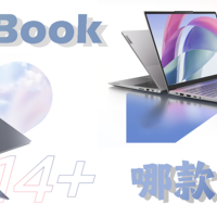 2022年终ThinkBook哪些性价比笔记本值得买