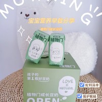 送闺蜜孩子的实用圣诞礼物——可以DIY的儿童豆奶，好玩又好喝！