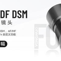 永诺新版85F1.8S DF DSM索尼E口全画幅人像镜头测评