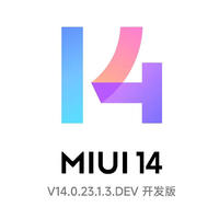 小米MIUI 14的2023年首个系统更新来了！更多机型推送MIUI14稳定版