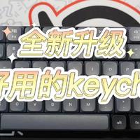 玩弄数码 篇四十八：全新升级，依旧令人惊艳的矮轴小键盘keychron K3 Pro首发评测！附VIA改键教程~