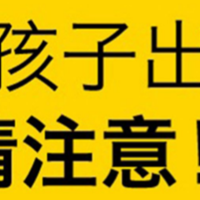 熊孩子出没，差点要了我的老命！