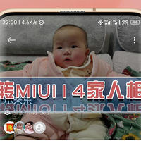 玩机技巧 篇十二：小米手机技巧，玩转MIUI14家人相册，共享孩子成长时光