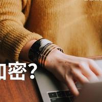 如何给 PDF 加密？——你的秘密，我来守护