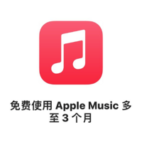 老用戶也能領：蘋果 Shazam 開啟免費訂閱蘋果音樂會員活動