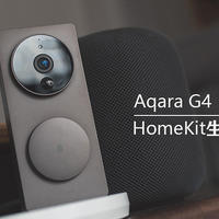 值得果粉期待，HomeKit生态智能门铃最优解，Aqara G4上手体验