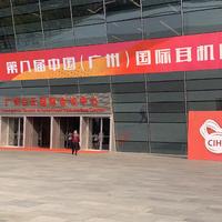 数码种草 篇四：第八届中国（广州）国际耳机展，我去了！但可恨没有早点去！
