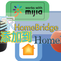 智能家居 篇一：米家设备进入HomeKit的轻量化解决方案：Homebridge