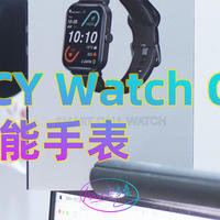 AnU好物 篇一百一十五：百元级的手表，丰富的使用体验 ：QCY Watch GTS