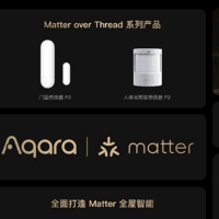 阿栋de智能家居 篇十六：Matter终于来了！Aqara Matter首批公测活动体验