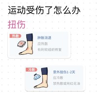 在减肥运动过程中受伤了该怎么办呢？