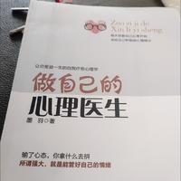 心理疏导学会跟自己和解