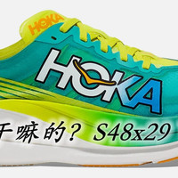 解密HOKA跑鞋中底上面的数字之后我发现我居然掉坑里了！