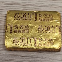 野王茶样继续尝——茶道仕春香普洱