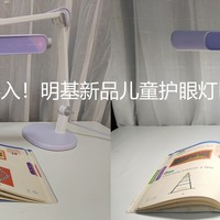 学龄儿童必入！明基新品儿童护眼灯MindDuo2