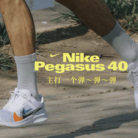 最長情的跑鞋，NIKE PEGASUS 40 重磅來襲！ 