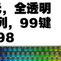 新！战神319元狼蛛F98黑透光污染三模