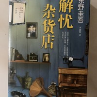 解忧杂货铺，和作者一起解忧，给自己，给别人