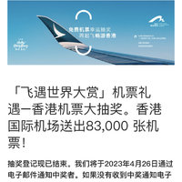国泰航空中国香港往返机票免费送!是免费送!
