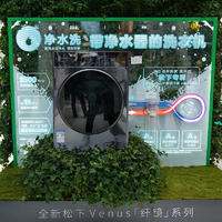 2023AWE|帶“凈水器”的洗衣機 松下Venus 纖境洗烘一體機