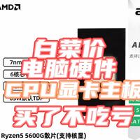 电脑硬件成白菜！23年5月疯狂降价的5款【显卡/处理器/主板/内存】配电脑千万别错过这波好价！