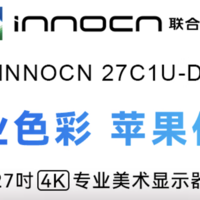 千元数据卷王，联合创新27C1U-D用起来到底咋样