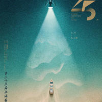 第25屆上海國際電影節發布主視覺海報：海納百川 與光同行