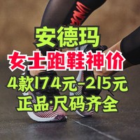 安德玛正品女士跑鞋174元拿下！旗舰店自营品质有保证！尺码多！618就到这里买~