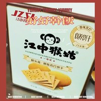 江中猴姑猴头菇苏打饼干：健康营养的便捷早餐