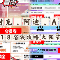 耐克、AJ、阿迪-618活动攻略，附送两大平台大促活动节奏，冲！