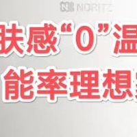 当全屋多人同时用水时，能率的肤感“0”温差到底是个概念？还是真实存在的？