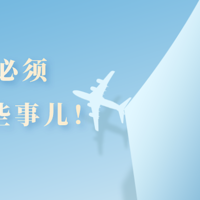 酒店机票攻略 篇二：什么是开口行程？字母代码是什么意思？买机票必须了解的那些事儿①