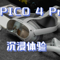 开箱评测 篇109：晕3D不敢玩VR？试试智能无级瞳距调节的PICO 4 Pro，一秒带你进入VR的世界