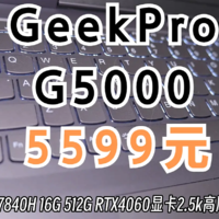有性价比，但缺点也不少，联想笔记本GeekPro G5000使用体验分享