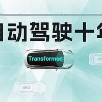 自动驾驶十年：AI 大爆发、Transformer「登基」和特斯拉的 ChatGPT 时刻